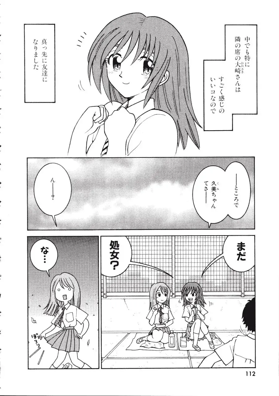 [Madaco] TENNEN Fhentai - Page 112