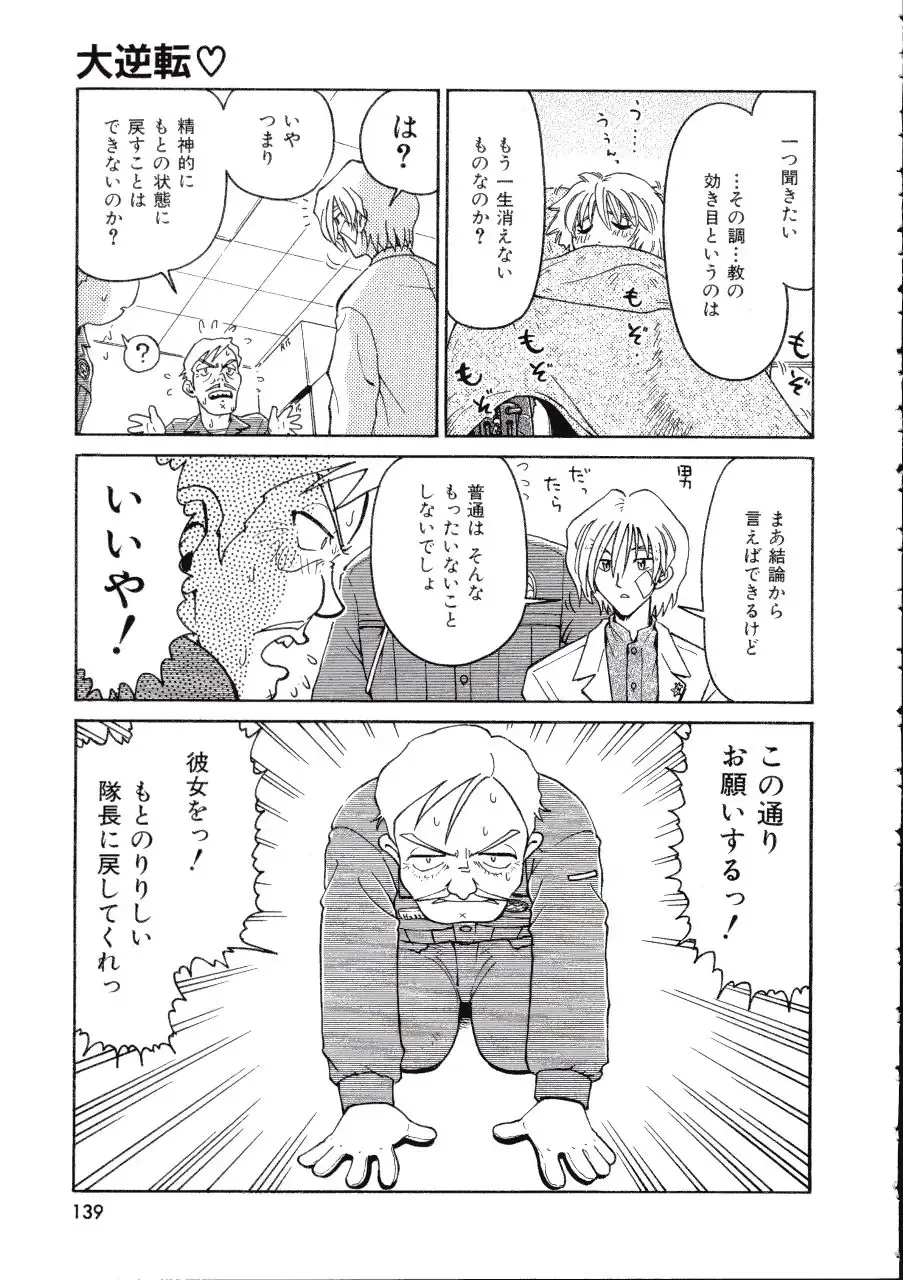 [Madaco] TENNEN Fhentai - Page 139