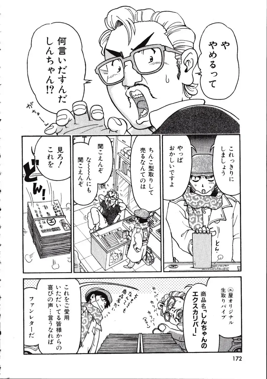 [Madaco] TENNEN Fhentai - Page 172