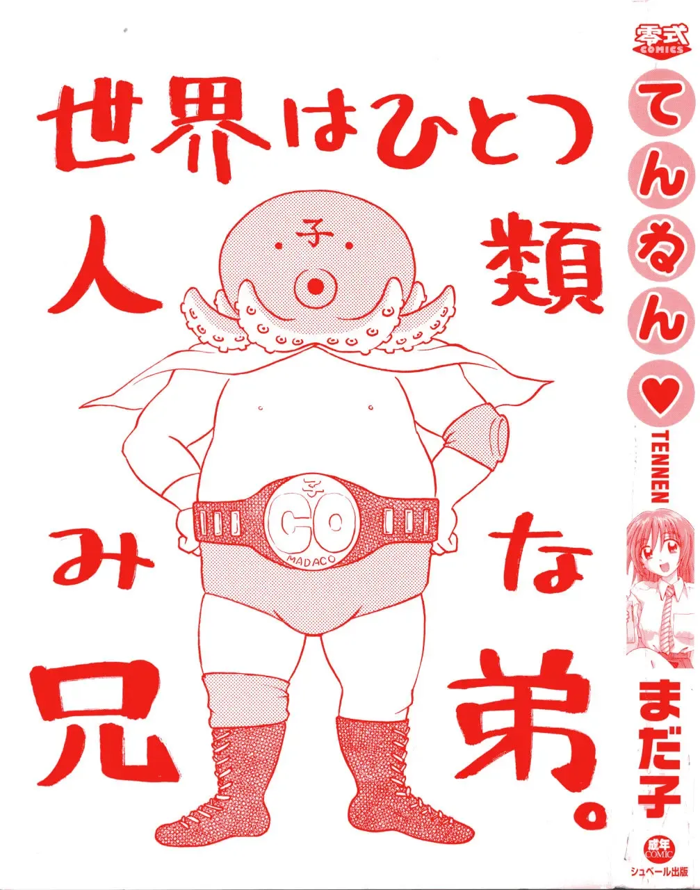 [Madaco] TENNEN Fhentai - Page 2