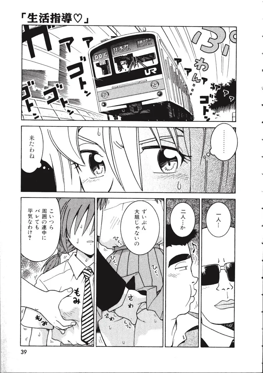 [Madaco] TENNEN Fhentai - Page 39