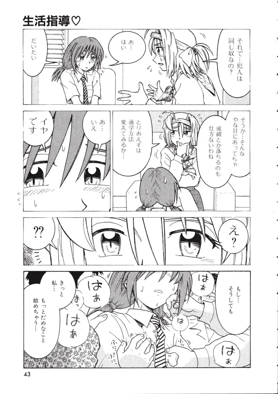 [Madaco] TENNEN Fhentai - Page 43