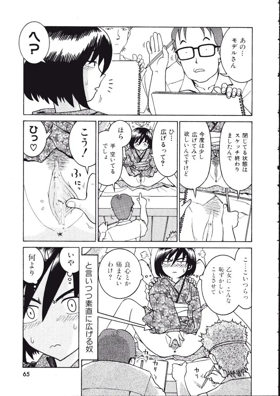 [Madaco] TENNEN Fhentai - Page 65