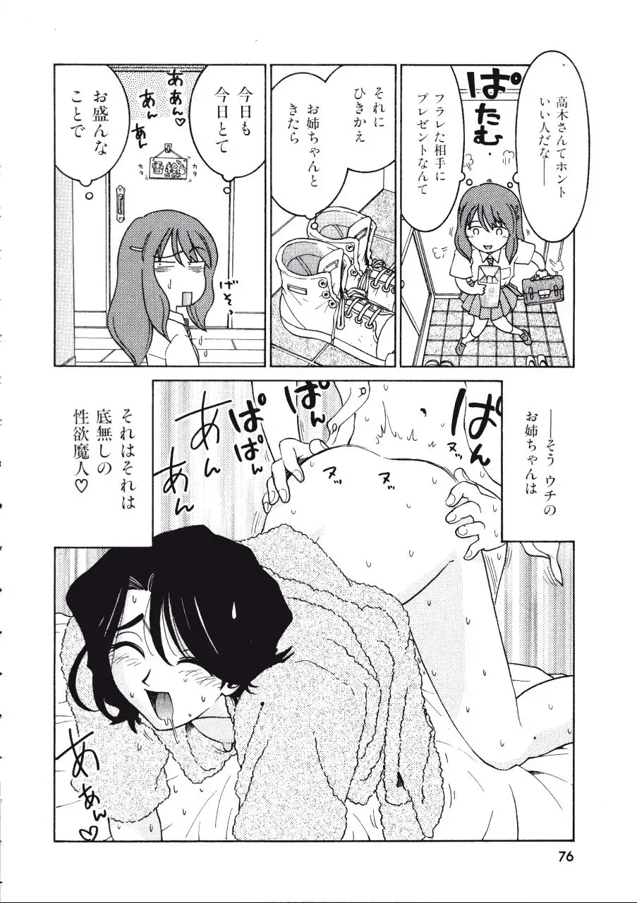 [Madaco] TENNEN Fhentai - Page 76