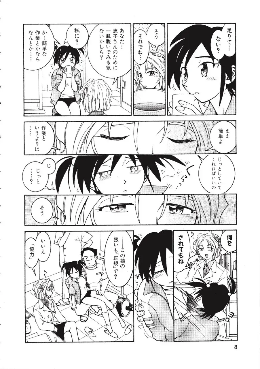 [Madaco] TENNEN Fhentai - Page 8
