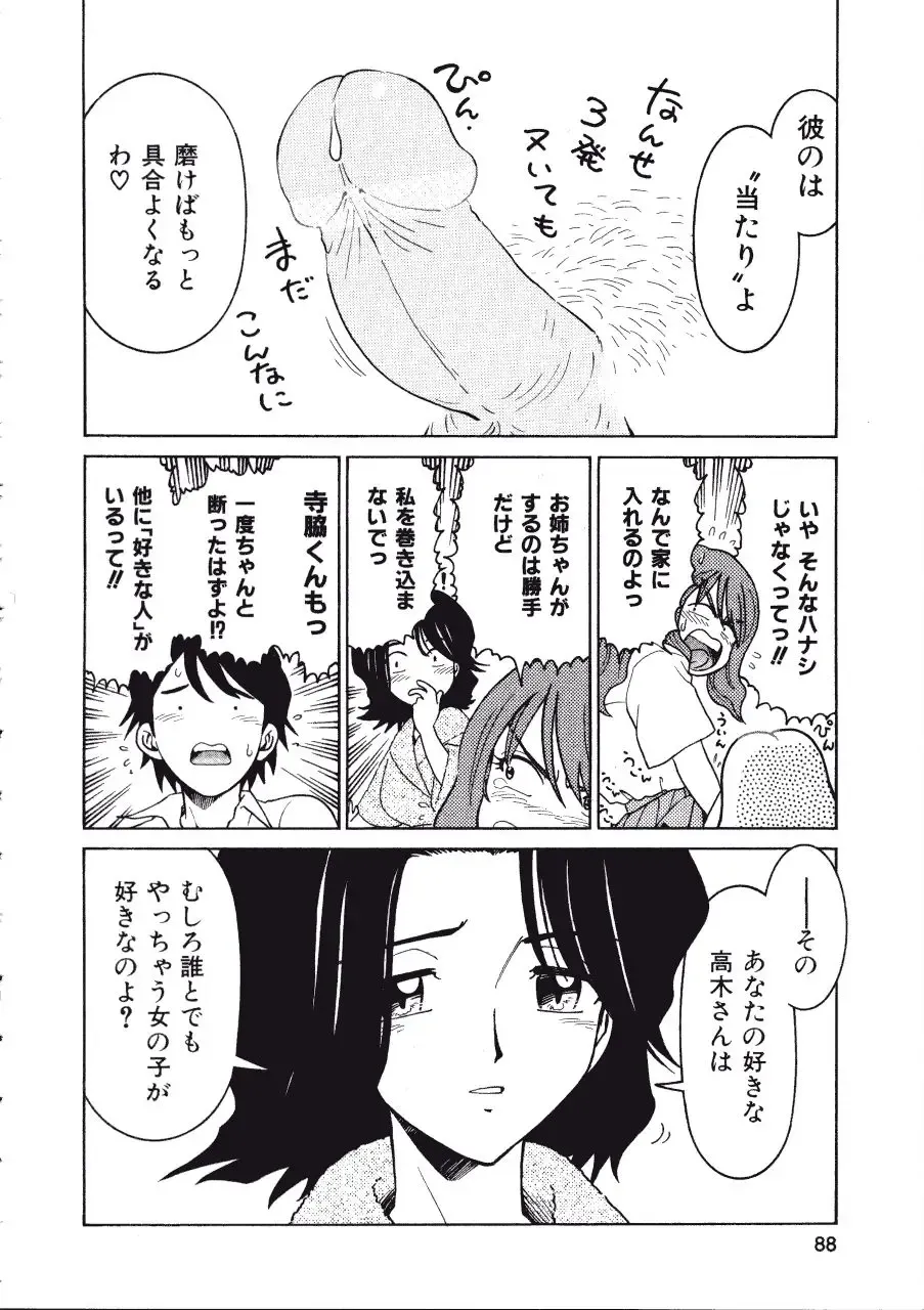 [Madaco] TENNEN Fhentai - Page 88