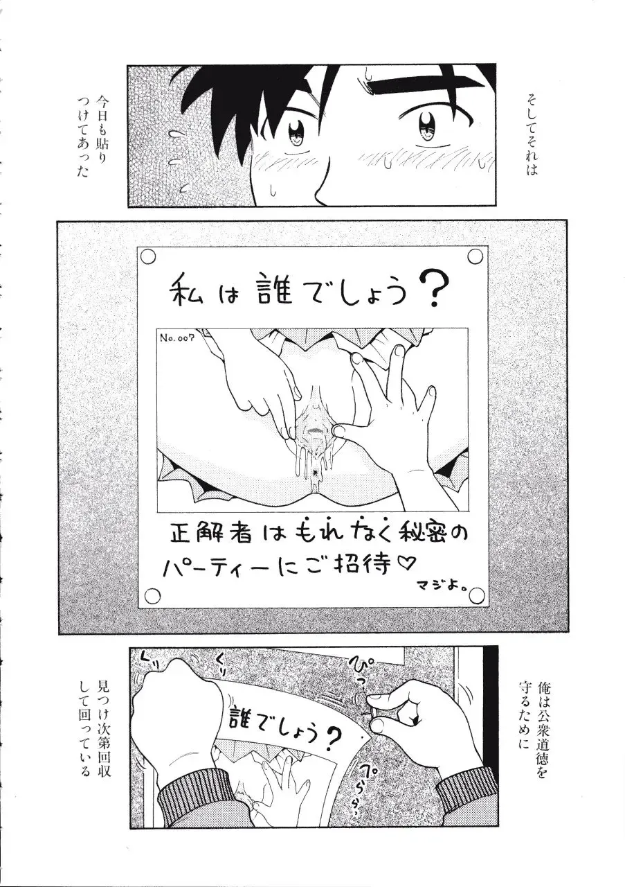 [Madaco] TENNEN Fhentai - Page 94