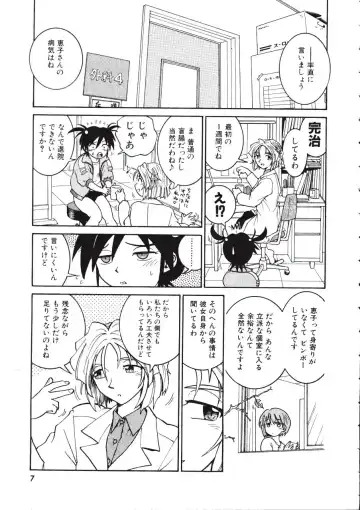 [Madaco] TENNEN Fhentai - Page 7
