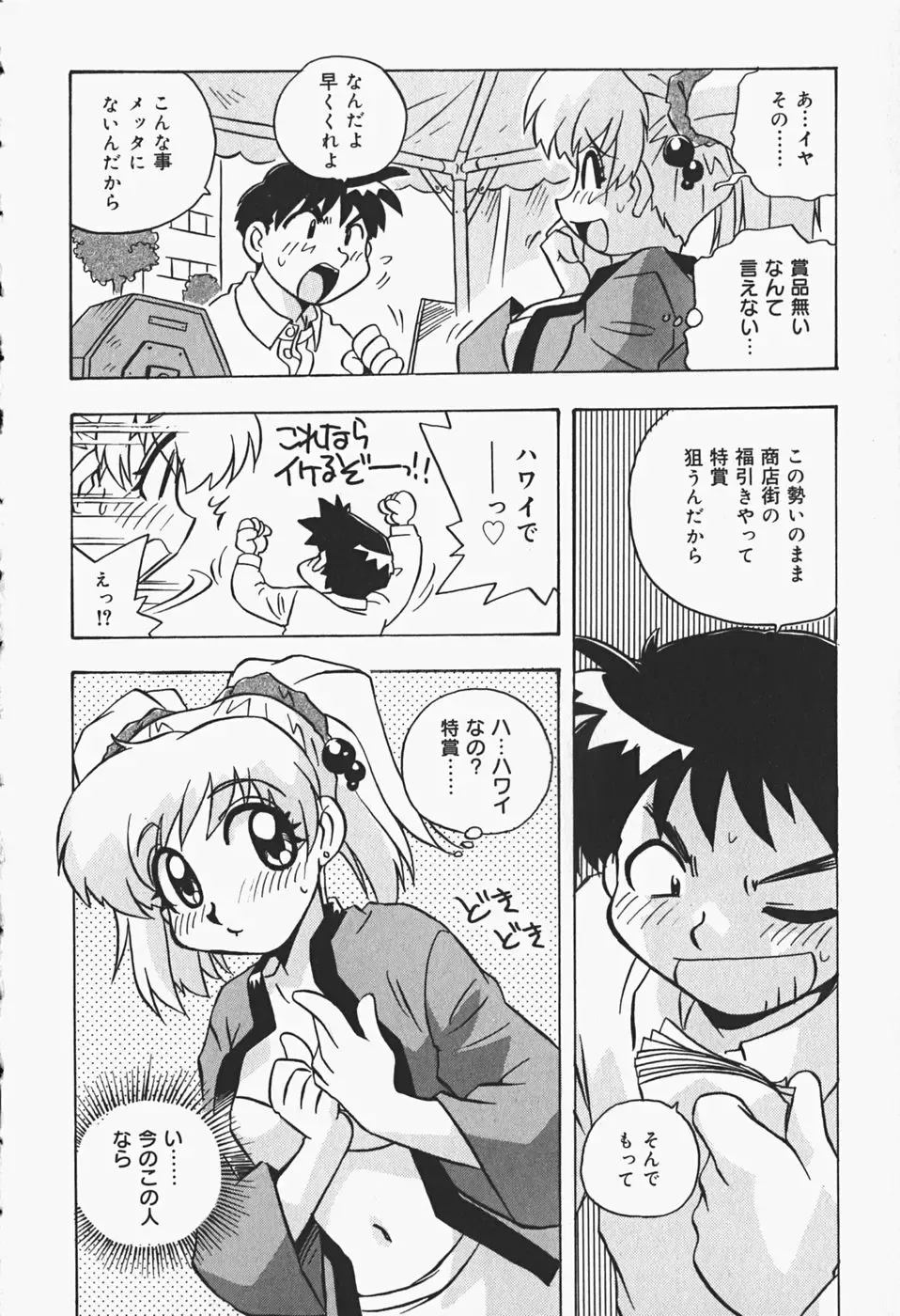 [Nogi Makoto] Himitsu no Imouto Fhentai - Page 103