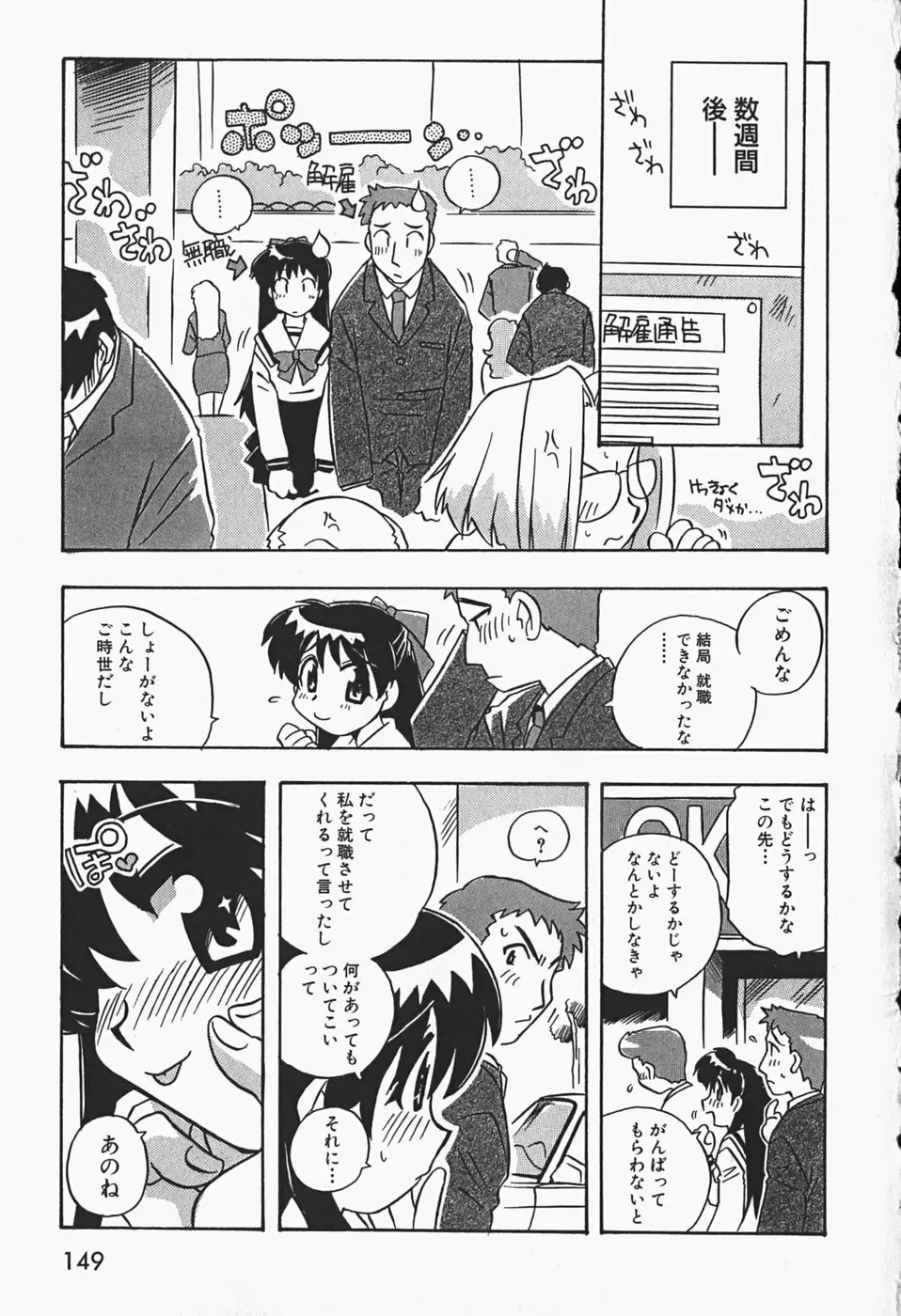 [Nogi Makoto] Himitsu no Imouto Fhentai - Page 152