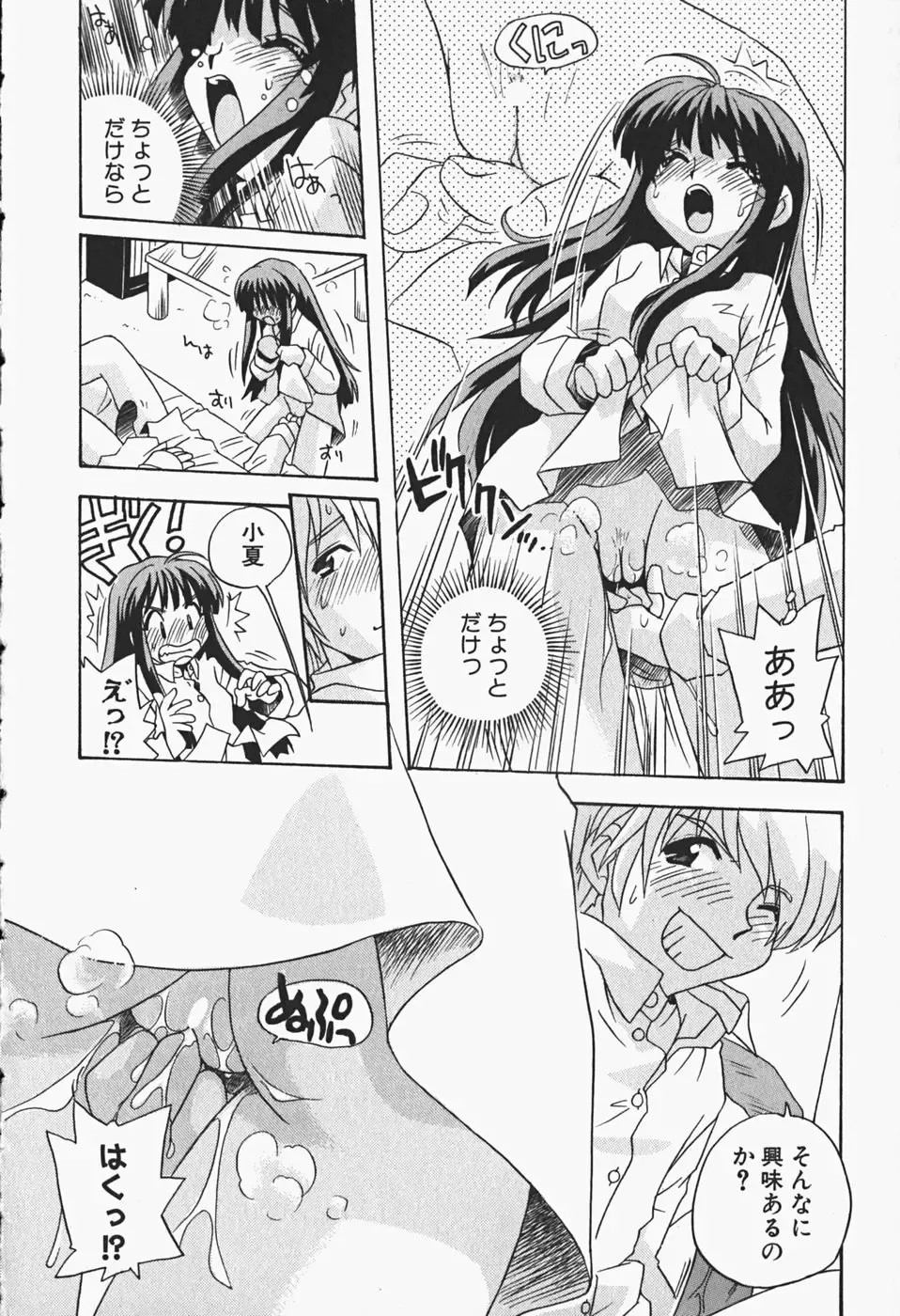 [Nogi Makoto] Himitsu no Imouto Fhentai - Page 43