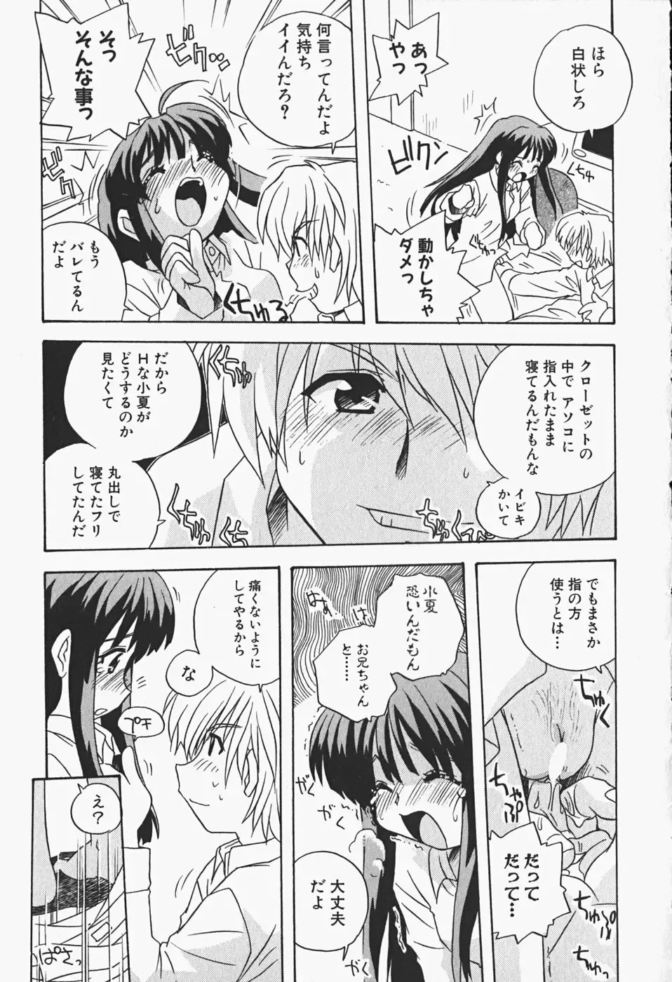 [Nogi Makoto] Himitsu no Imouto Fhentai - Page 44