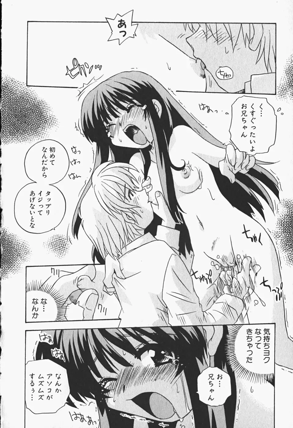 [Nogi Makoto] Himitsu no Imouto Fhentai - Page 45