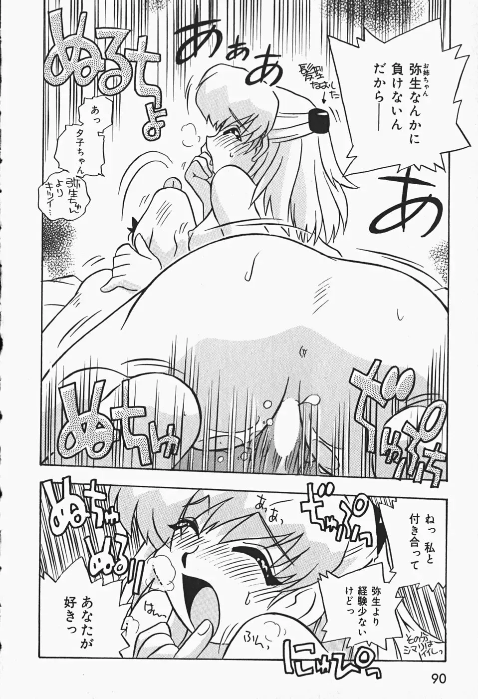 [Nogi Makoto] Himitsu no Imouto Fhentai - Page 93