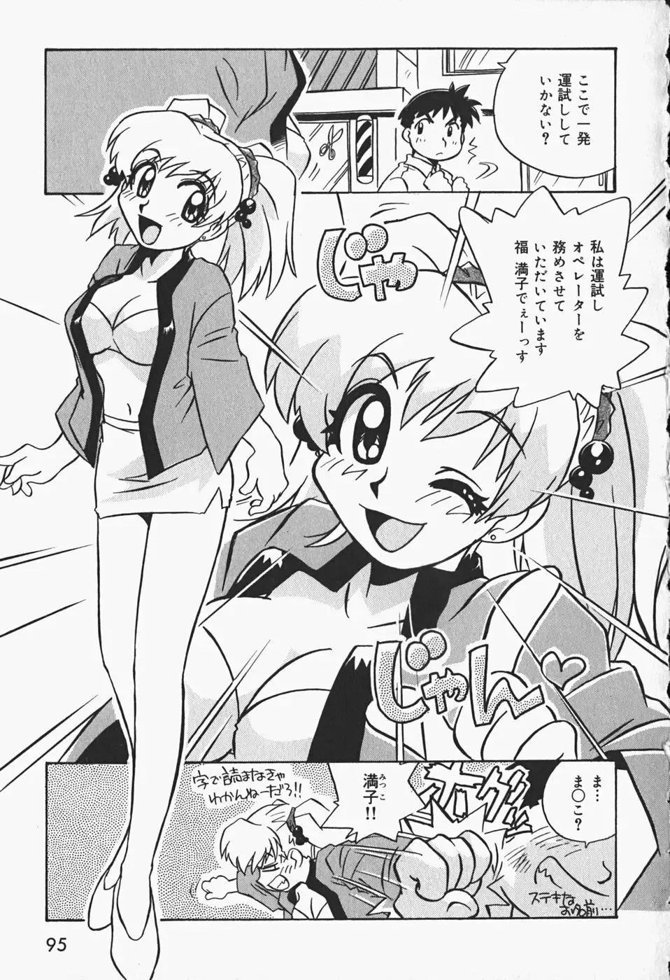 [Nogi Makoto] Himitsu no Imouto Fhentai - Page 98