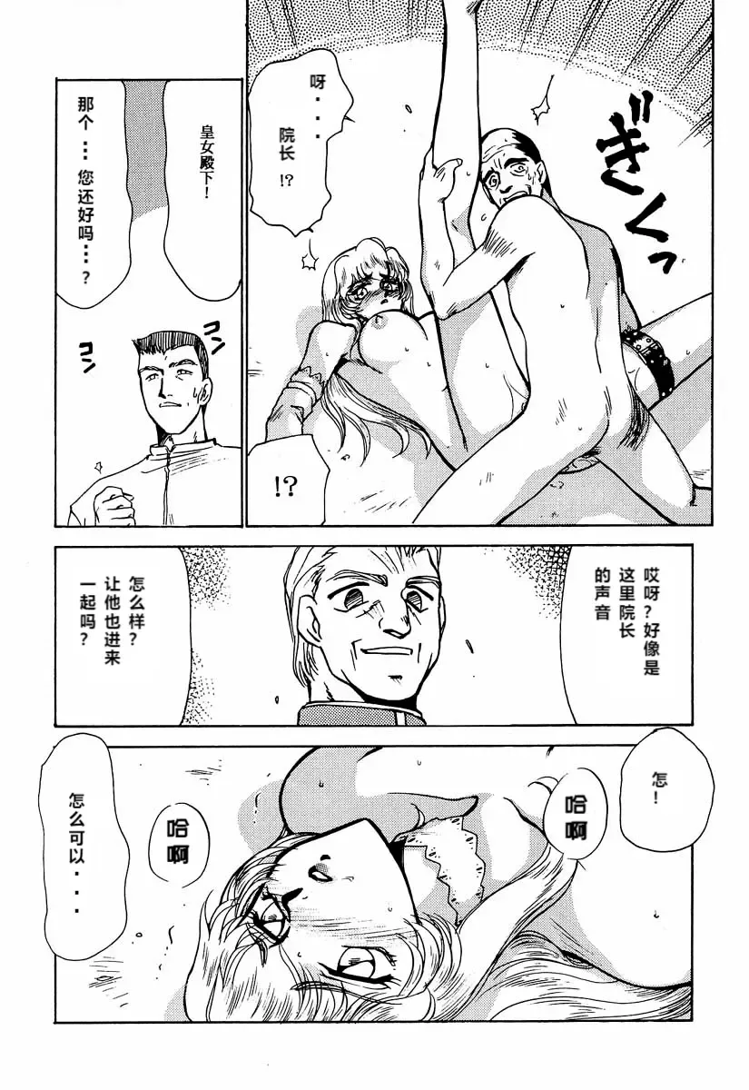 [Taira Hajime] Nise DRAGON BLOOD! 2 Fhentai - Page 43