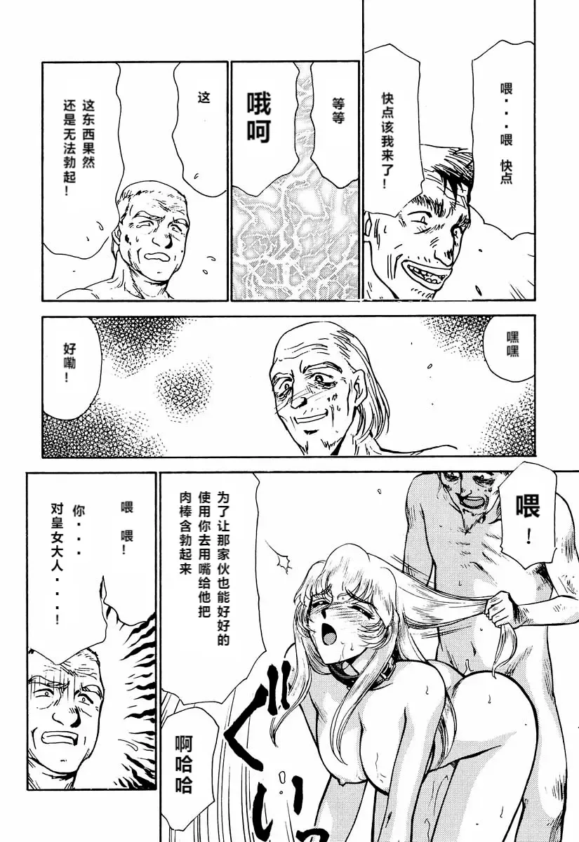 [Taira Hajime] Nise DRAGON BLOOD! 2 Fhentai - Page 67