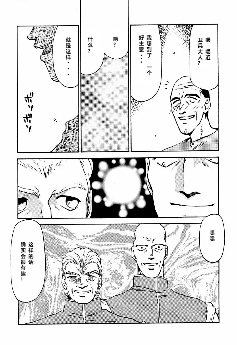 [Taira Hajime] Nise DRAGON BLOOD! 2 Fhentai - Page 75