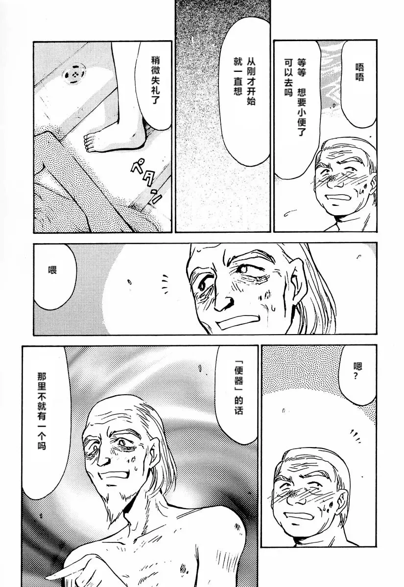 [Taira Hajime] Nise DRAGON BLOOD! 2 Fhentai - Page 82