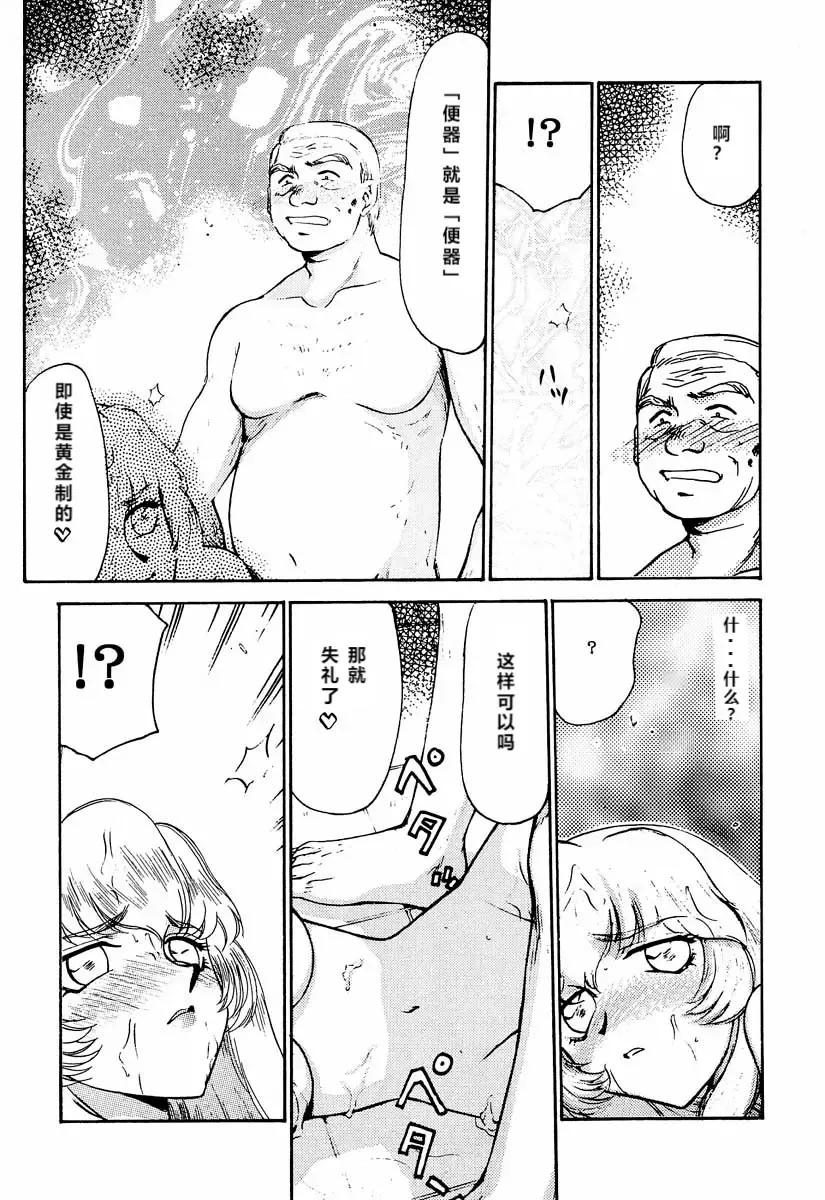 [Taira Hajime] Nise DRAGON BLOOD! 2 Fhentai - Page 83