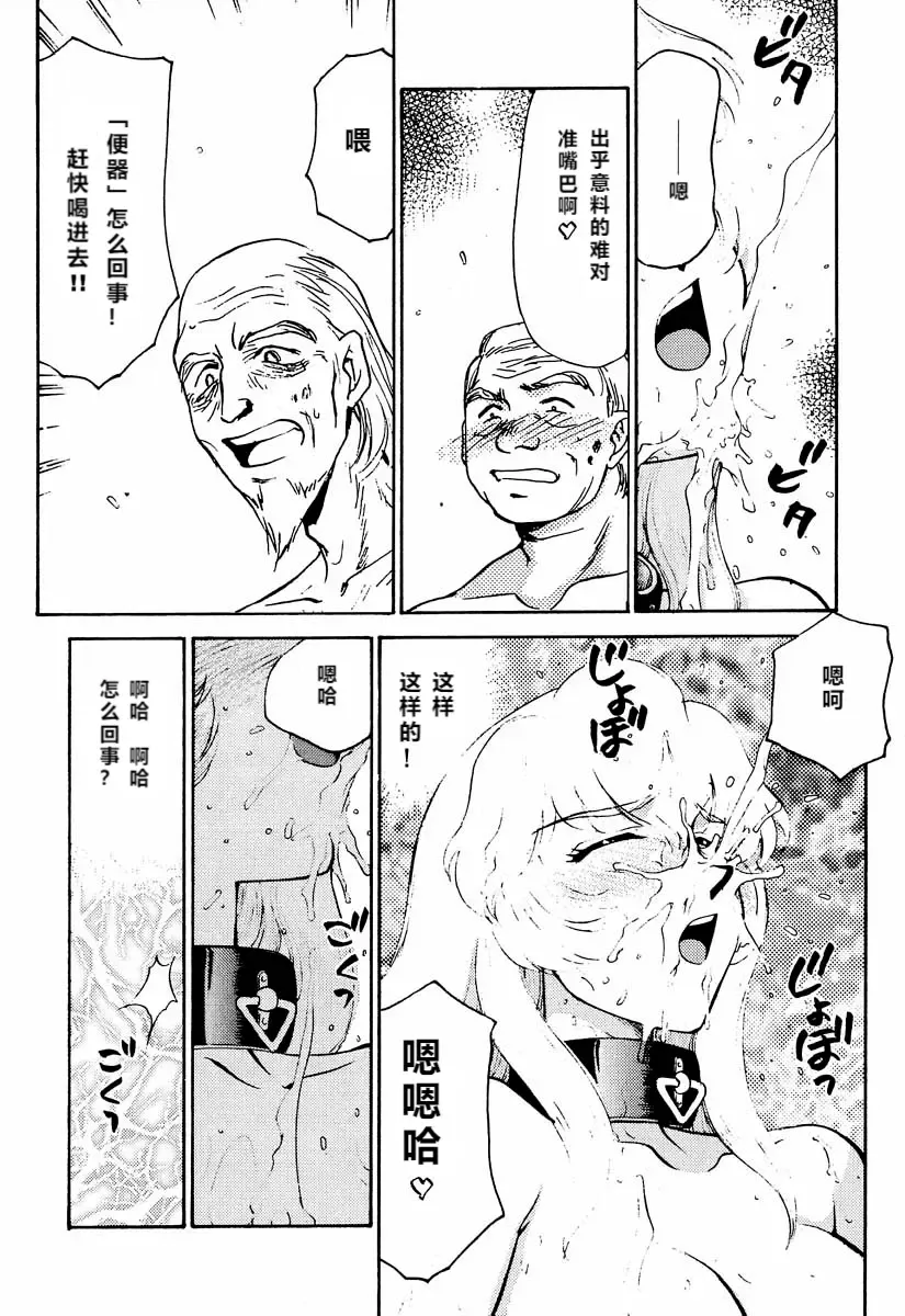 [Taira Hajime] Nise DRAGON BLOOD! 2 Fhentai - Page 85