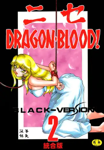 Read [Taira Hajime] Nise DRAGON BLOOD! 2 - Fhentai