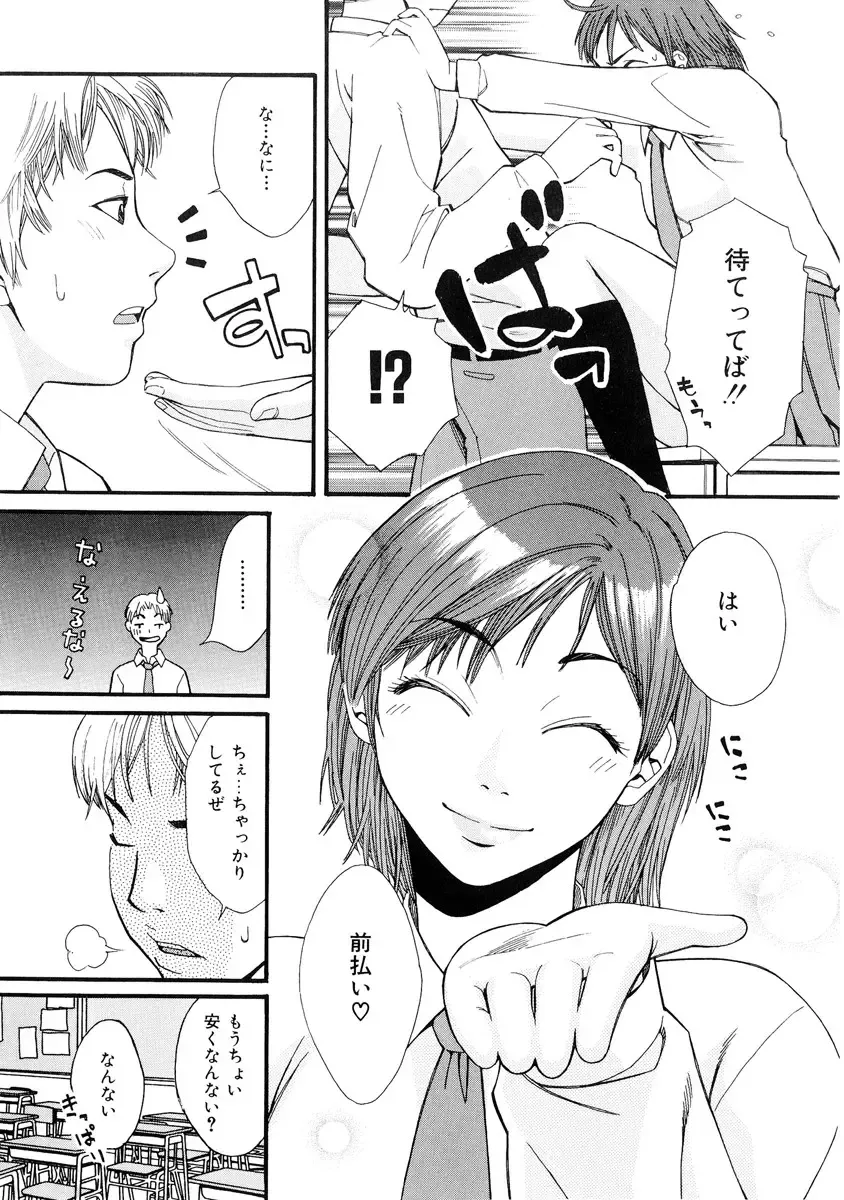 [Mikami Cannon] Girl's Go Happy! Fhentai - Page 26