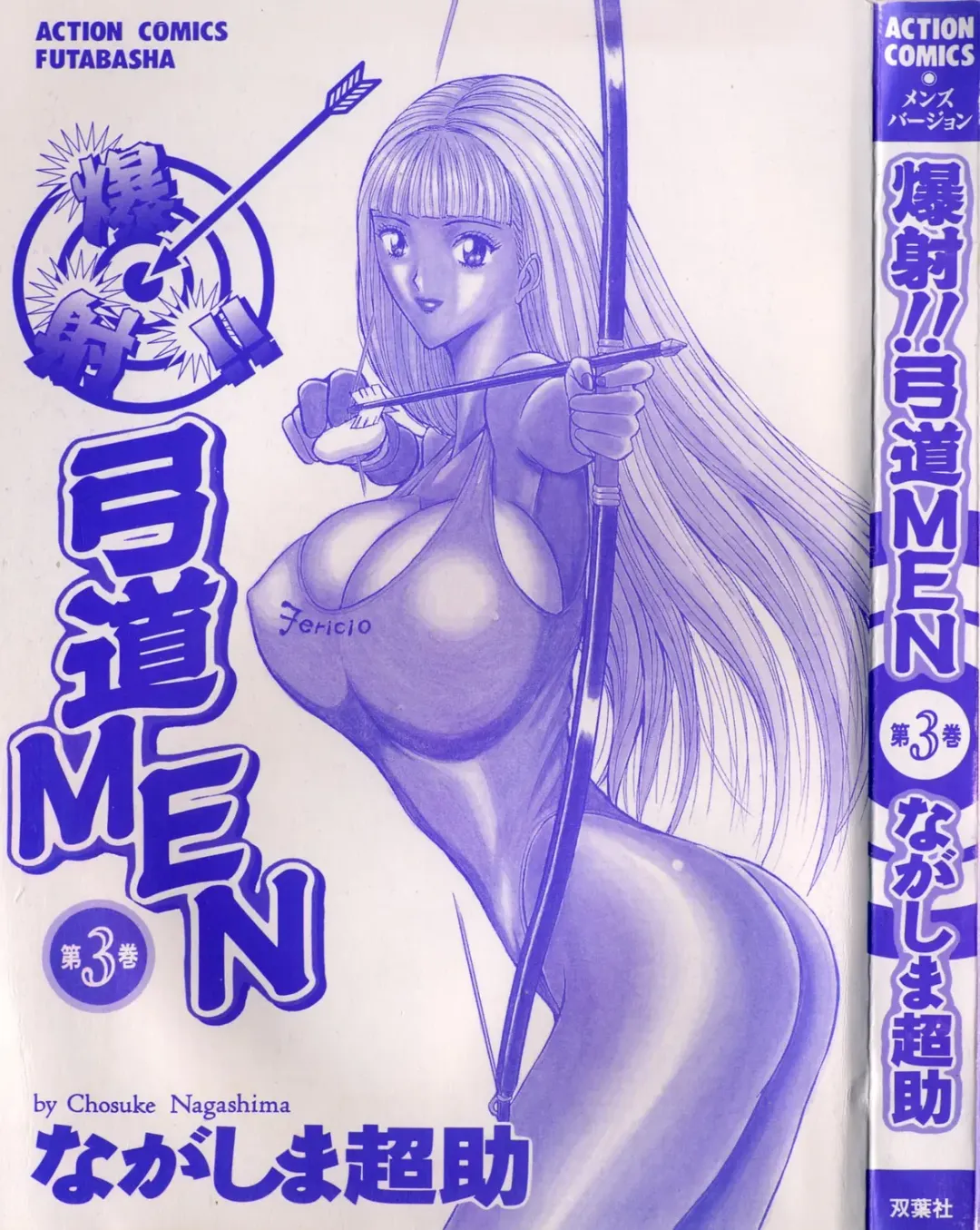 [Nagashima Chosuke] Bakusha Kyuudou Men 3 Fhentai - Page 2