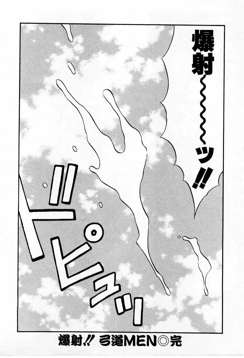 [Nagashima Chosuke] Bakusha Kyuudou Men 3 Fhentai - Page 208