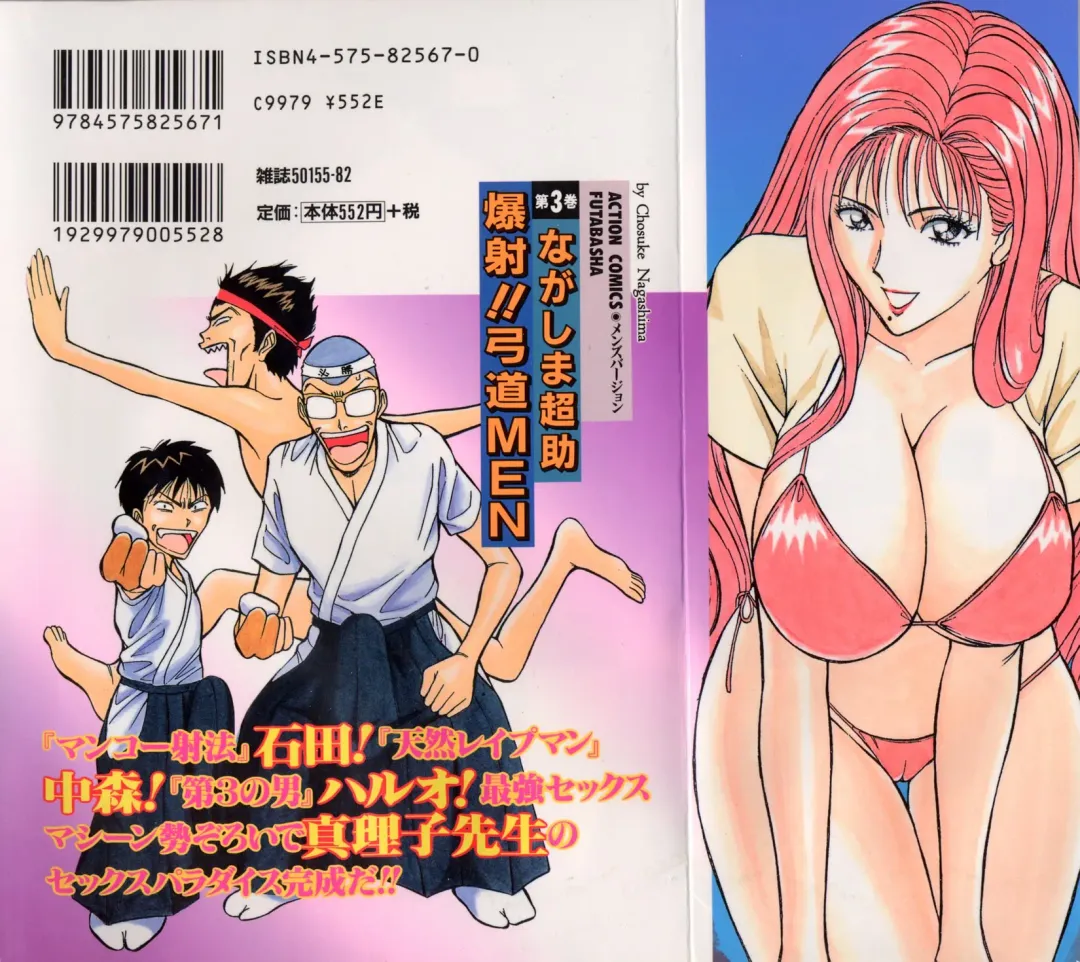 [Nagashima Chosuke] Bakusha Kyuudou Men 3 Fhentai - Page 212