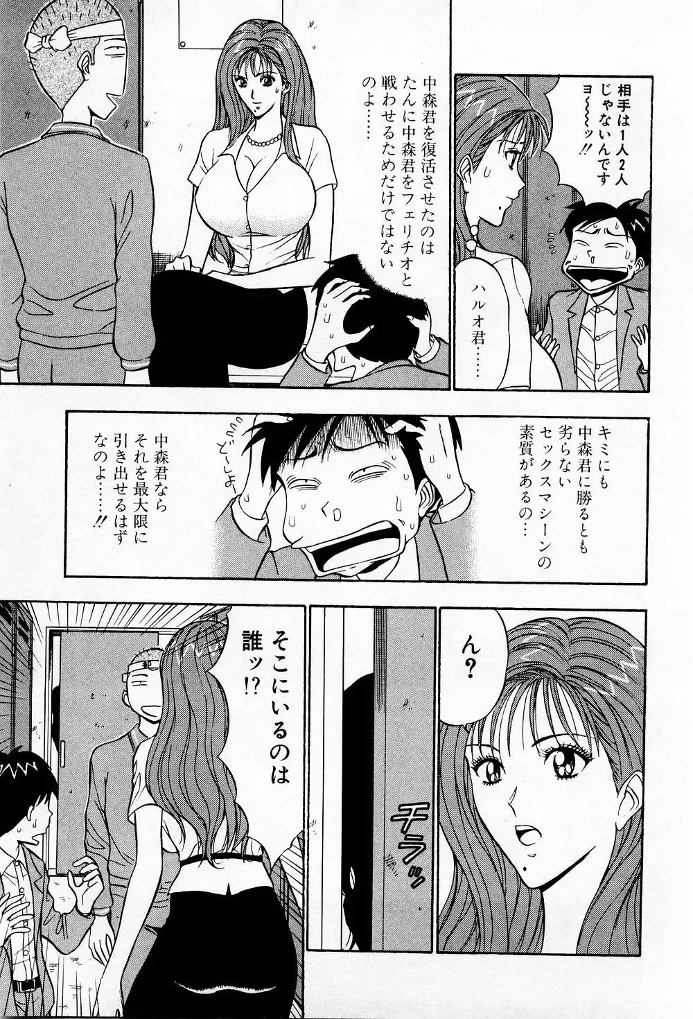 [Nagashima Chosuke] Bakusha Kyuudou Men 3 Fhentai - Page 91