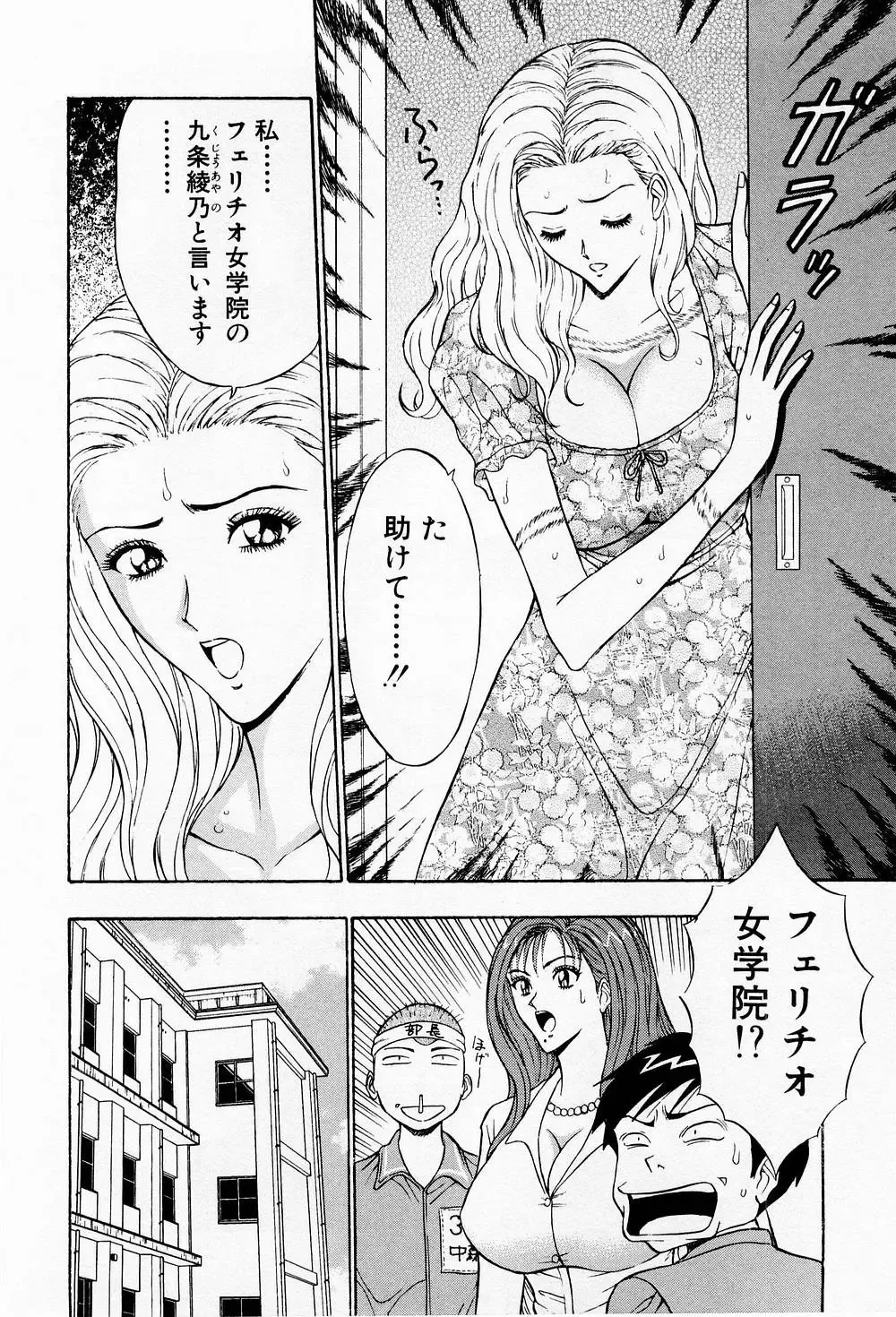 [Nagashima Chosuke] Bakusha Kyuudou Men 3 Fhentai - Page 92