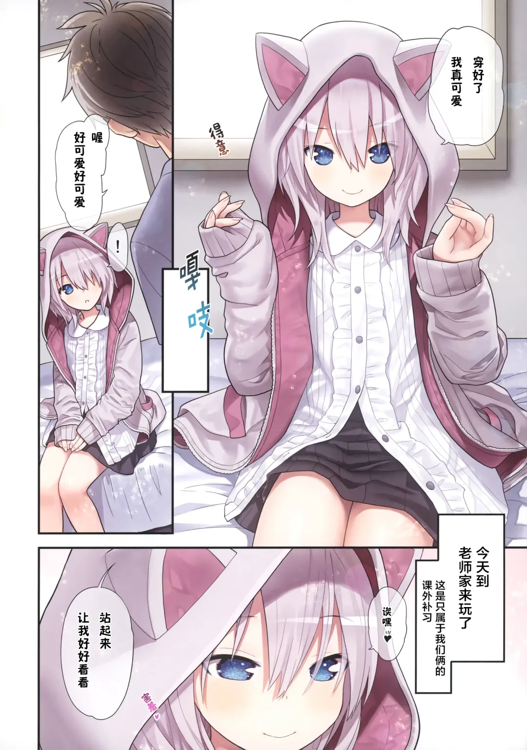 [Kiira] Sensei to Watashi to Nekomimi Parka Fhentai - Page 6