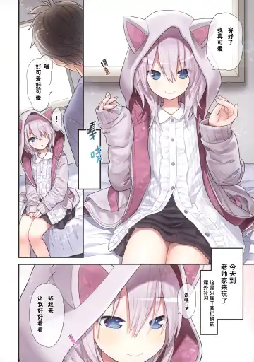 [Kiira] Sensei to Watashi to Nekomimi Parka Fhentai - Page 6