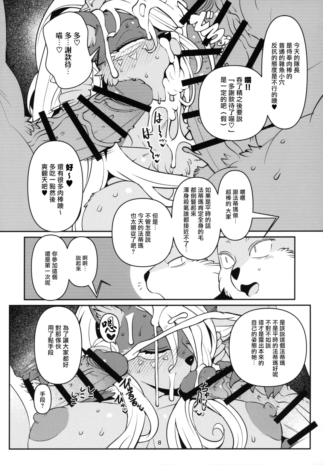 [Sindoll] Fatima Carnival Fhentai - Page 8