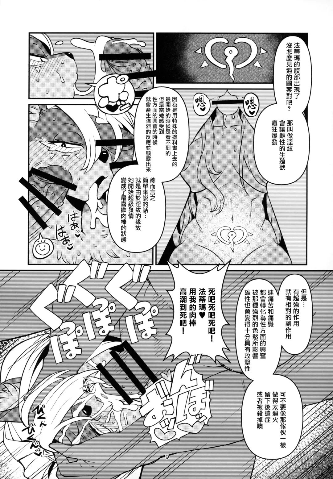 [Sindoll] Fatima Carnival Fhentai - Page 9