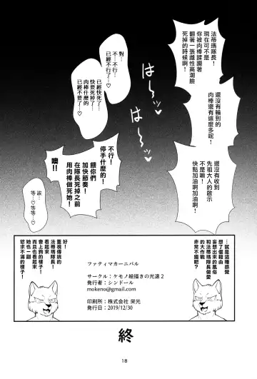 [Sindoll] Fatima Carnival Fhentai - Page 18