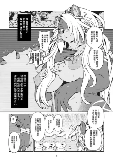 [Sindoll] Fatima Carnival Fhentai - Page 3