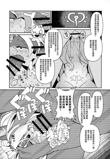 [Sindoll] Fatima Carnival Fhentai - Page 9