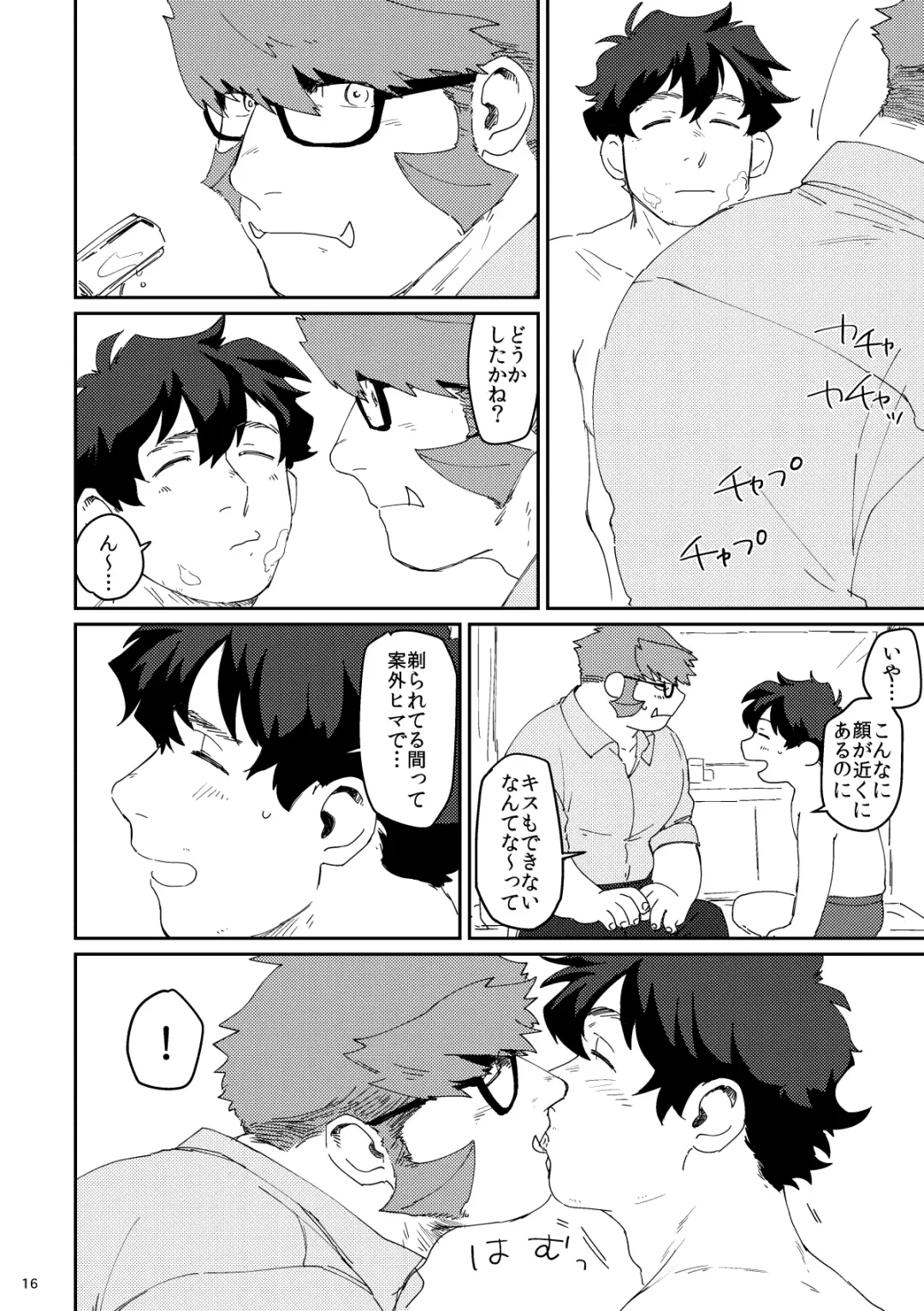 [Nore] Shaving Star Myself Fhentai - Page 15