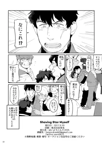 [Nore] Shaving Star Myself Fhentai - Page 21