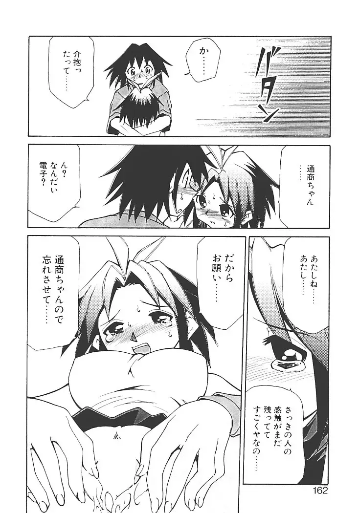 [Mizuki Hitoshi] Akihabara e Youkoso! Fhentai - Page 166