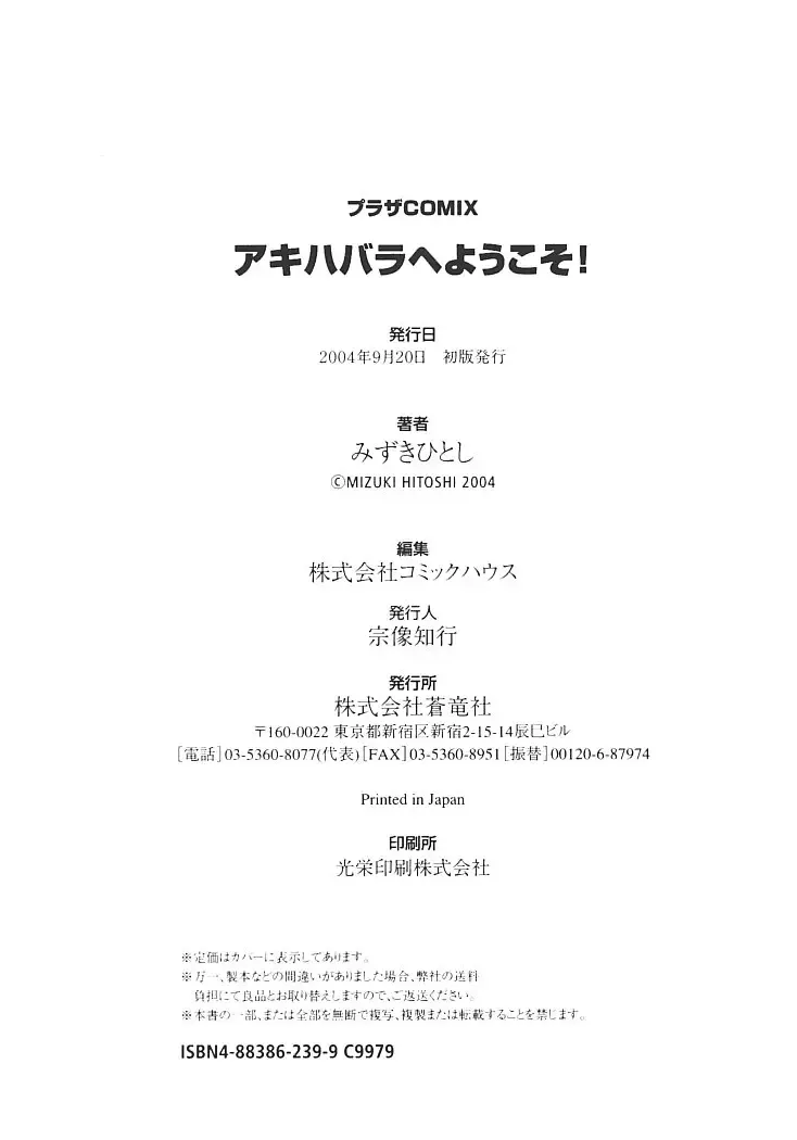 [Mizuki Hitoshi] Akihabara e Youkoso! Fhentai - Page 182