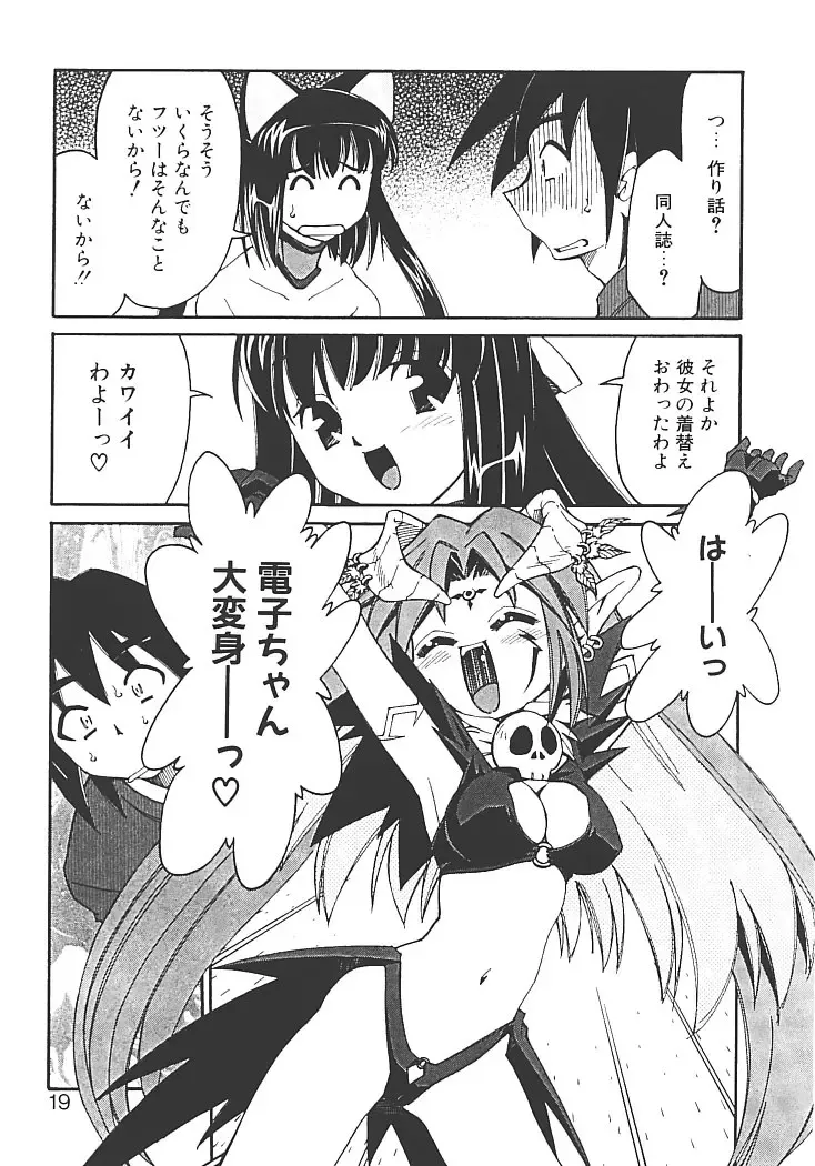 [Mizuki Hitoshi] Akihabara e Youkoso! Fhentai - Page 23