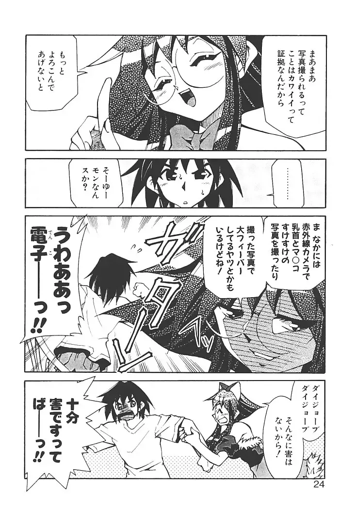 [Mizuki Hitoshi] Akihabara e Youkoso! Fhentai - Page 28