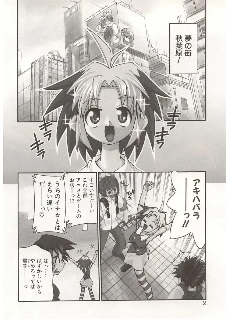 [Mizuki Hitoshi] Akihabara e Youkoso! Fhentai - Page 6