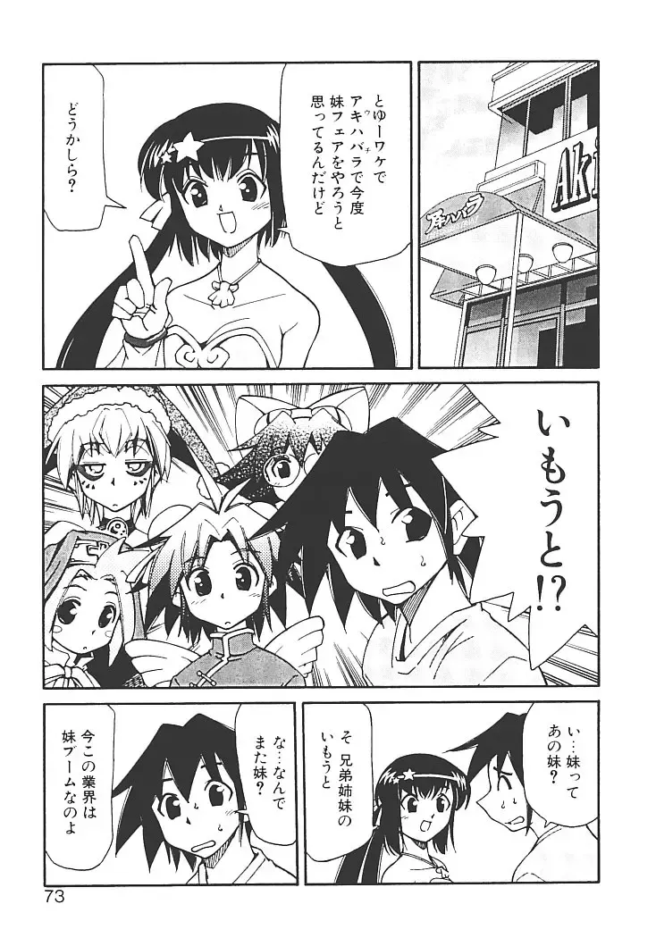 [Mizuki Hitoshi] Akihabara e Youkoso! Fhentai - Page 77