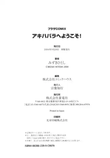 [Mizuki Hitoshi] Akihabara e Youkoso! Fhentai - Page 182