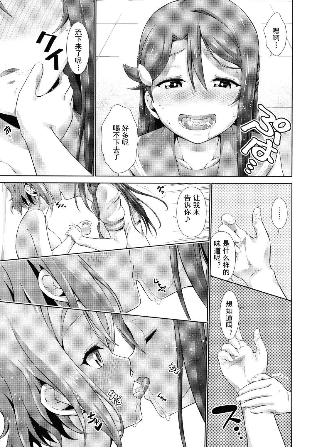 [Tanohito] Chika-chan ni mo Naisho no Himitsu Fhentai - Page 37