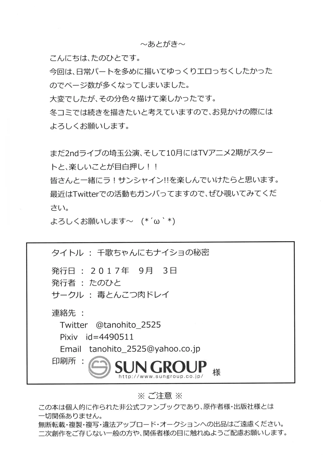 [Tanohito] Chika-chan ni mo Naisho no Himitsu Fhentai - Page 40